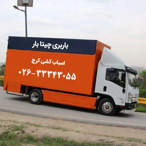 اسباب کشی کرج