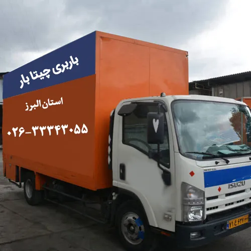 باربری اندیشه کرج