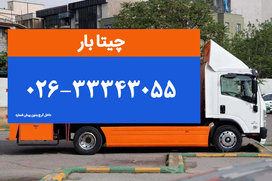 باربری-چیتابار